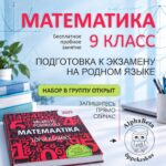 Ettevalmistus matemaatikaeksamiks — 9. klass