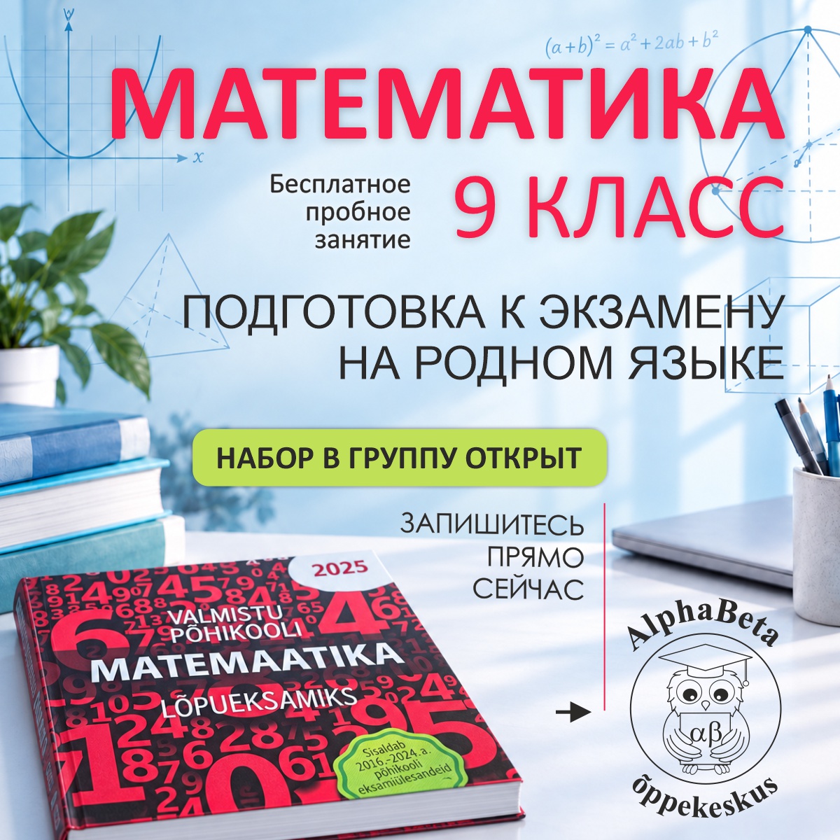 Ettevalmistus matemaatikaeksamiks — 9. klass